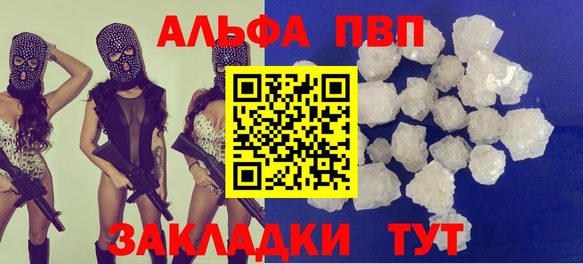 Советск  Alpha PVP кристаллы  цена   Вход с VPN 