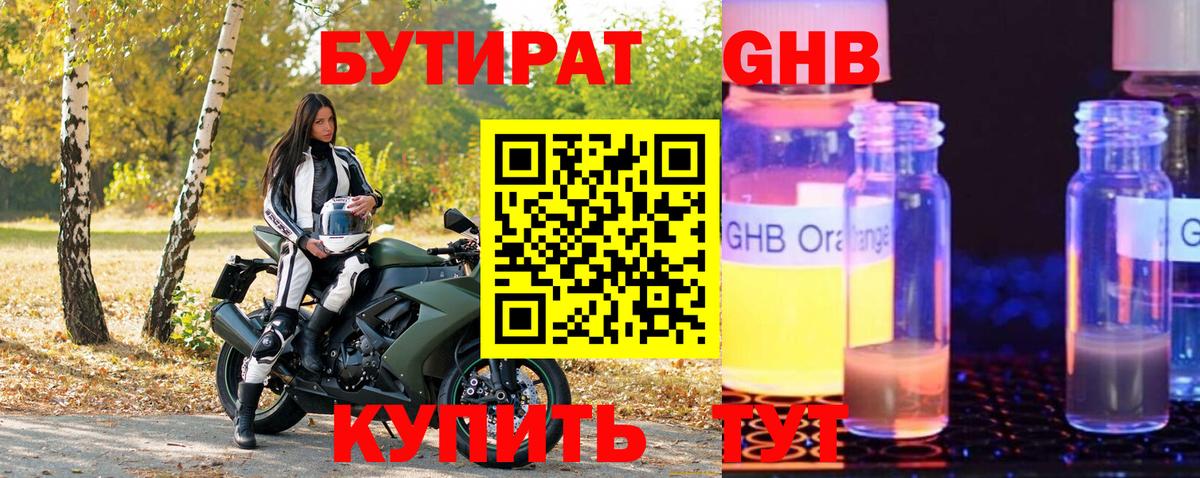 БУТИРАТ бутандиол  Бутират  Советск  Вход с VPN 