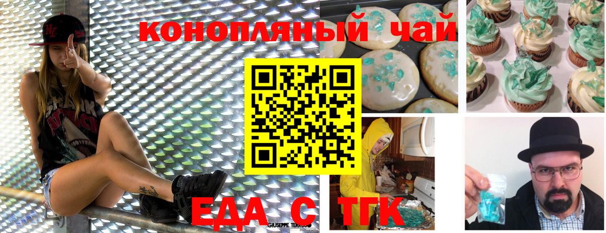 Печенье с ТГК марихуана  Вход с VPN  Советск 