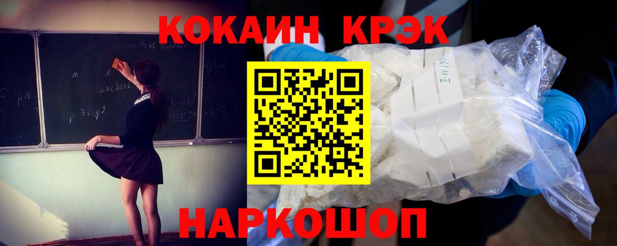 Советск  Кокаин Эквадор  Вход с VPN  Cocaine Fish Scale 