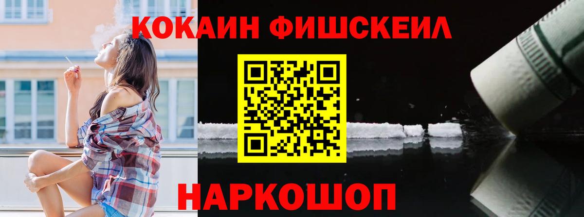 Кокаин 99% Советск