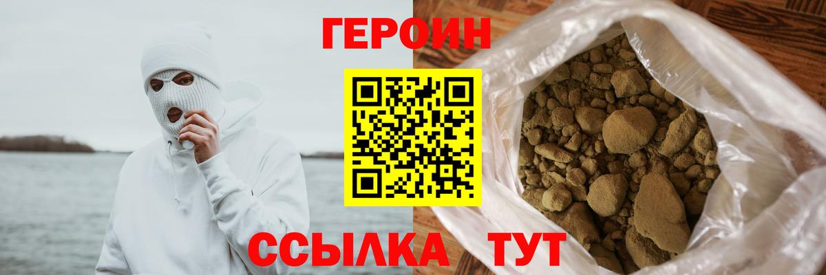 Героин  Героин VHQ  Вход с VPN  Советск 
