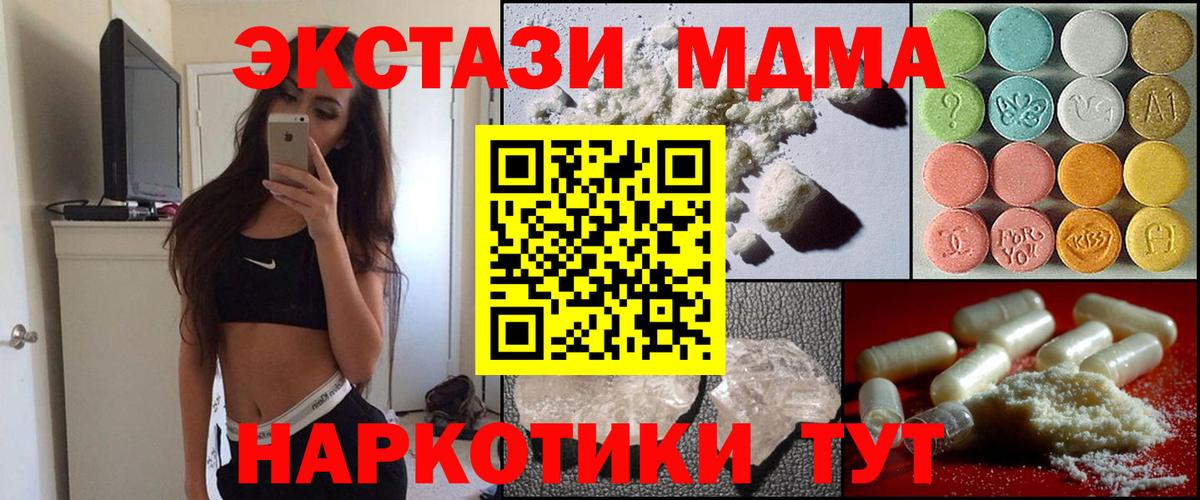 МДМА VHQ  MDMA crystal  Вход с VPN  Советск 