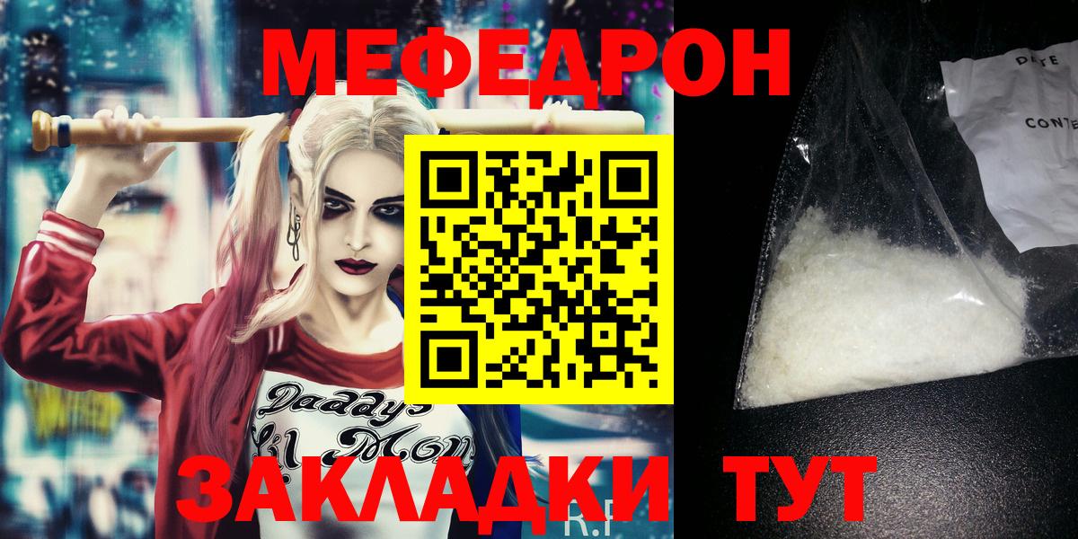 МЕФ 4 MMC  МЯУ-МЯУ мука  Советск  Меф  Вход с VPN 