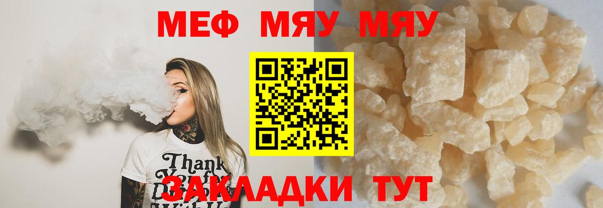 Мефедрон кристаллы Советск