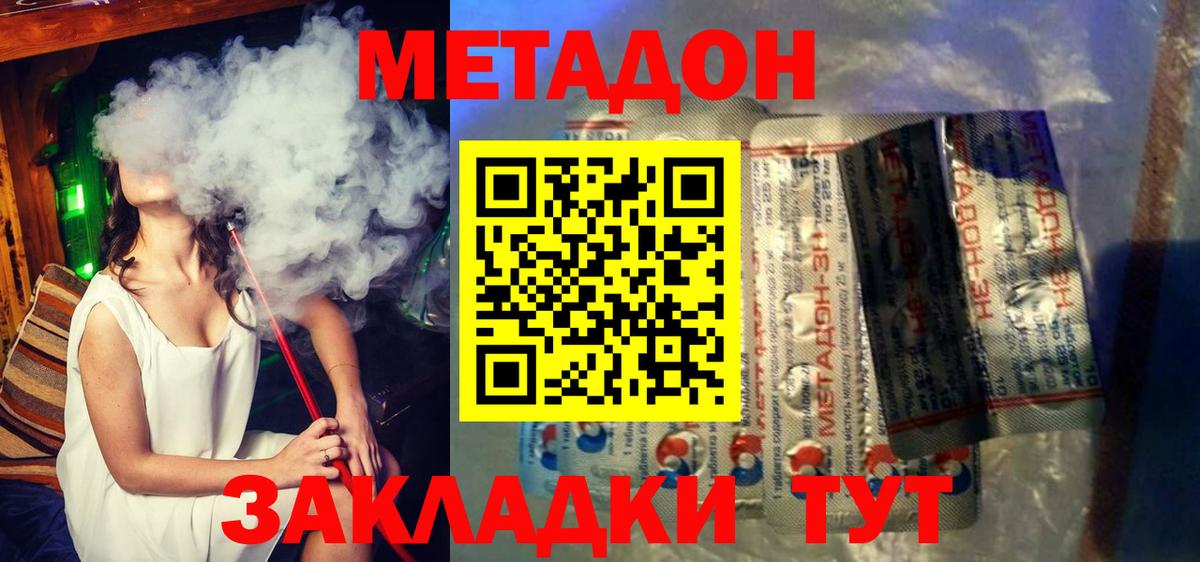 Метадон мёд Советск