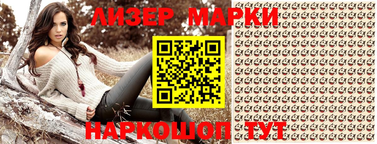 Марки 25I-NBOMe 1,8мг  купить закладку  Советск  Вход с VPN 
