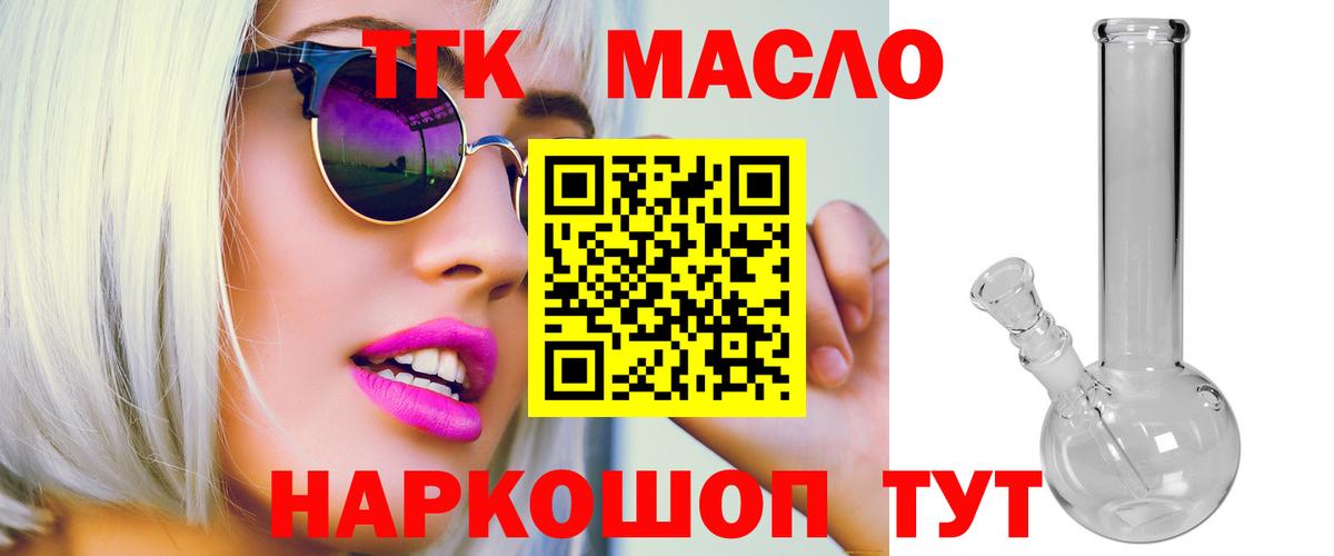 Советск  Дистиллят ТГК концентрат  продажа наркотиков  Вход с VPN 